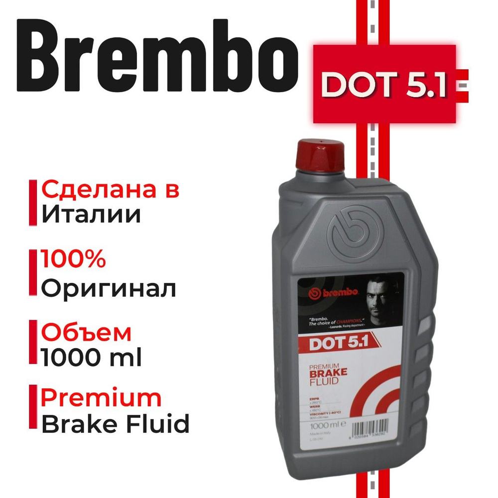 Жидкость тормозная BREMBO DOT5.1 1000ml L05010 #1