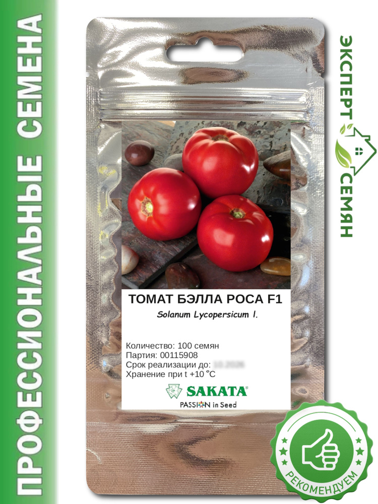 Профессиональные Семена томата Бэлла Роса F1 100 семян в упаковке (пр-ль SAKATA/САКАТА)  #1