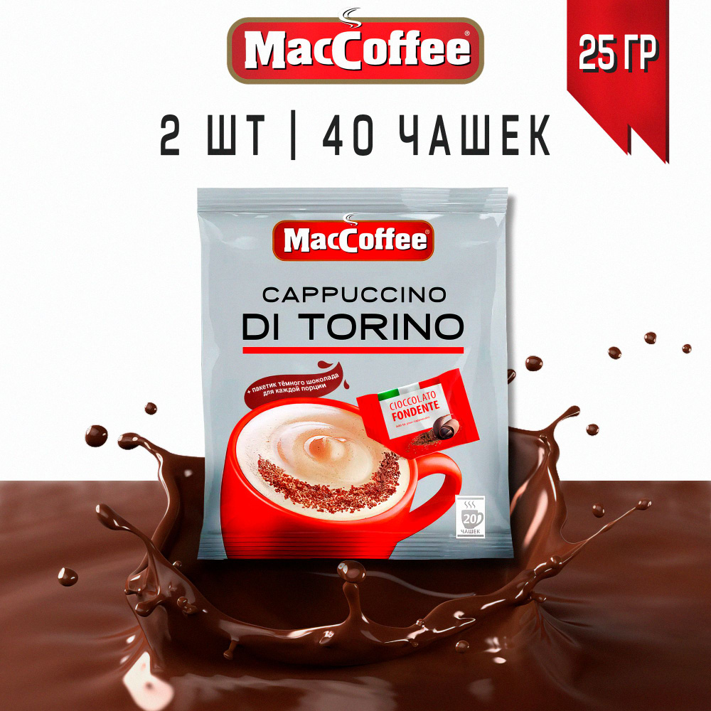 Кофейный напиток MacCoffee Cappuccino Di Torino, с темным шоколадом, 40 чашек  #1