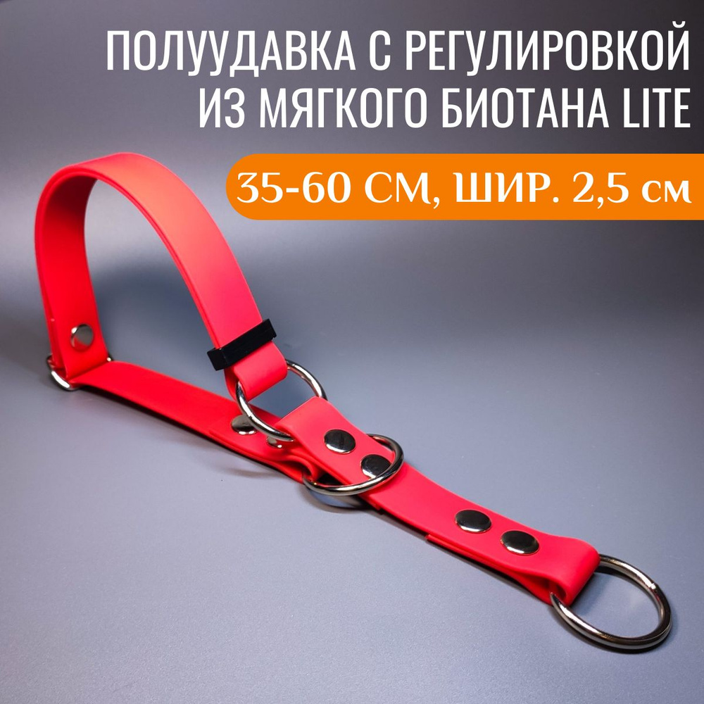 R-Dog Регулируемая полуудавка из мягкого биотана Lite, цвет красный, длина 35-60 см, ширина 2,5 см  #1