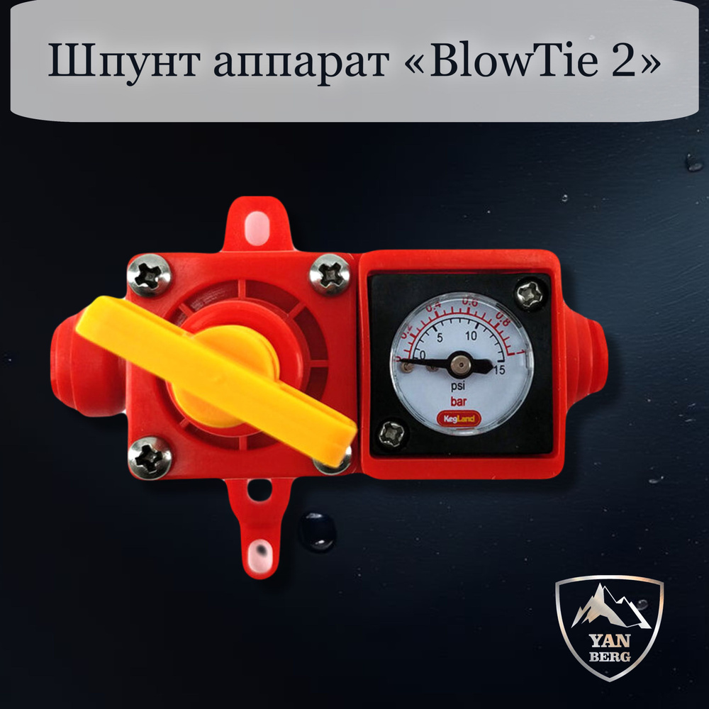 Шпунт аппарат "BlowTie 2" #1