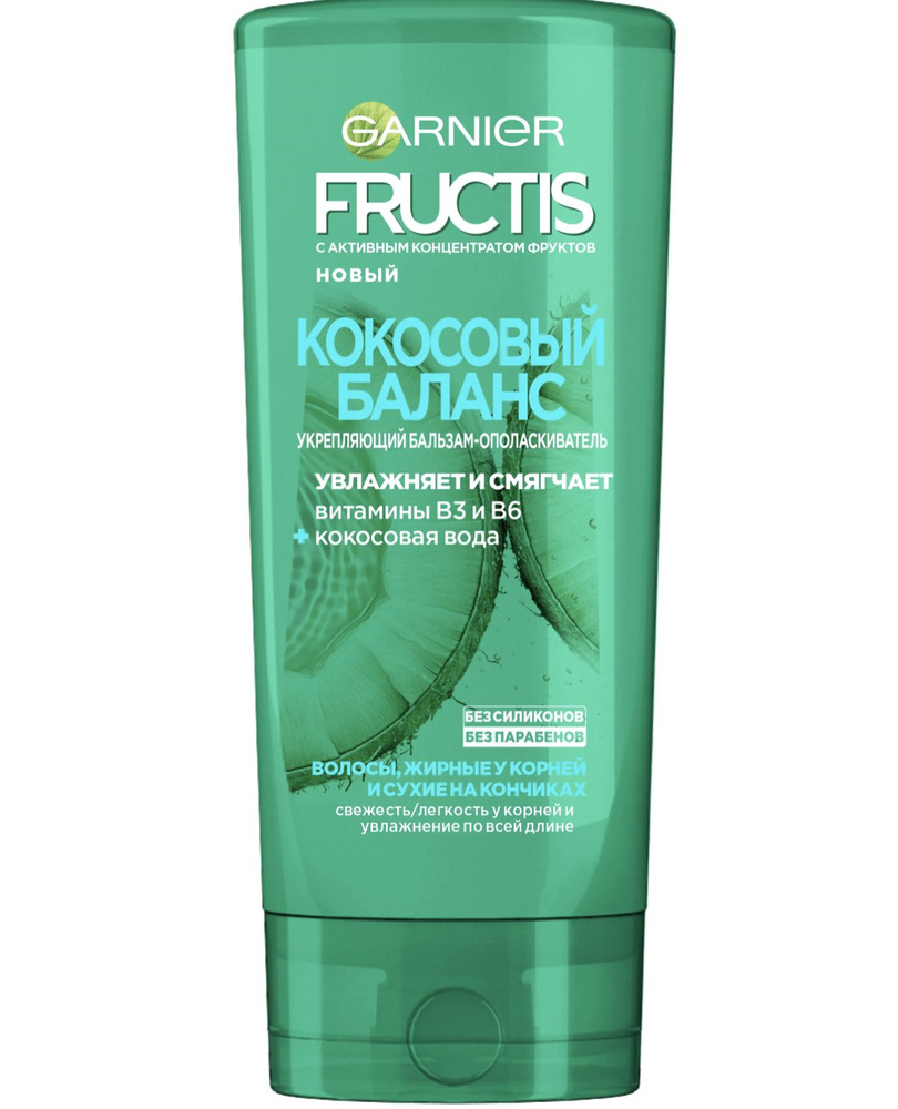 Гарнье / Garnier Fructis - Бальзам-ополаскиватель укрепляющий для волос Кокосовый баланс 200 мл  #1