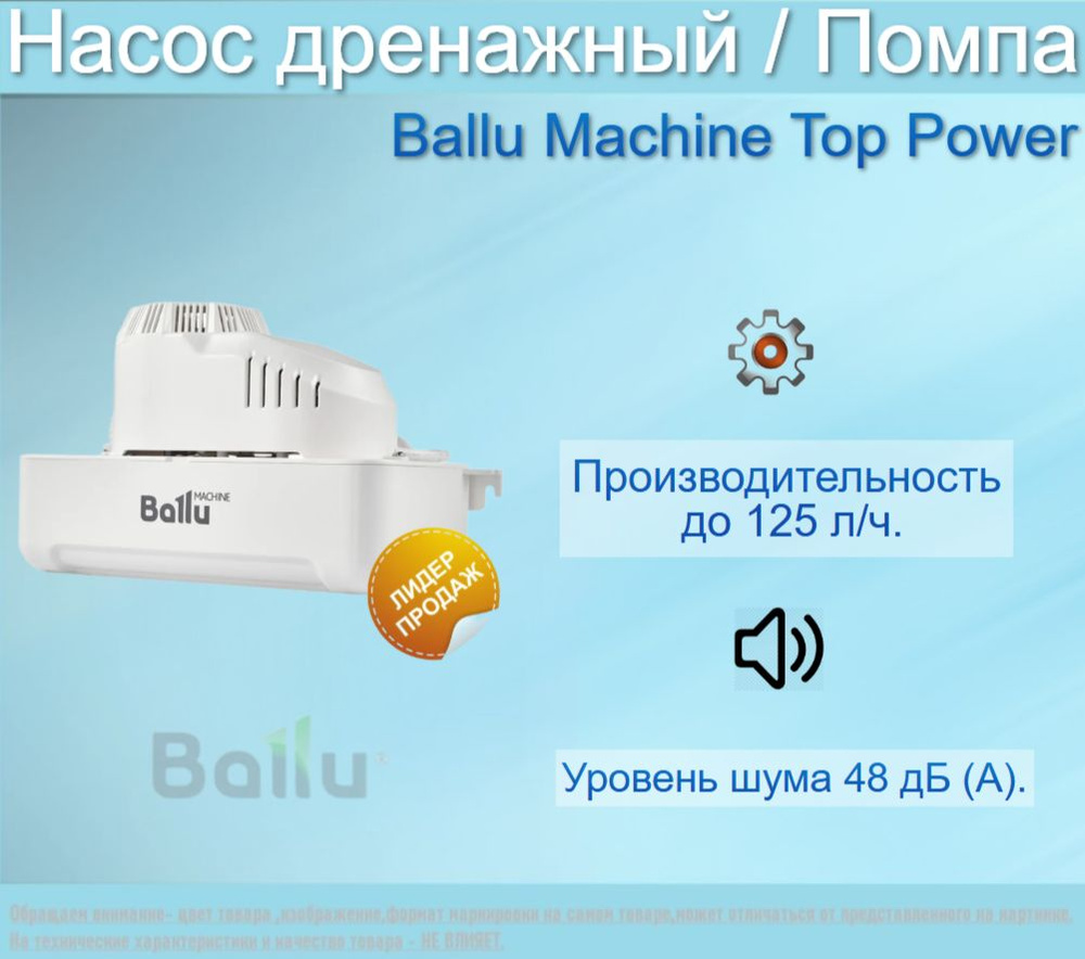 Насос дренажный Ballu Machine TOP Power накопительнаый 125, л/ч #1