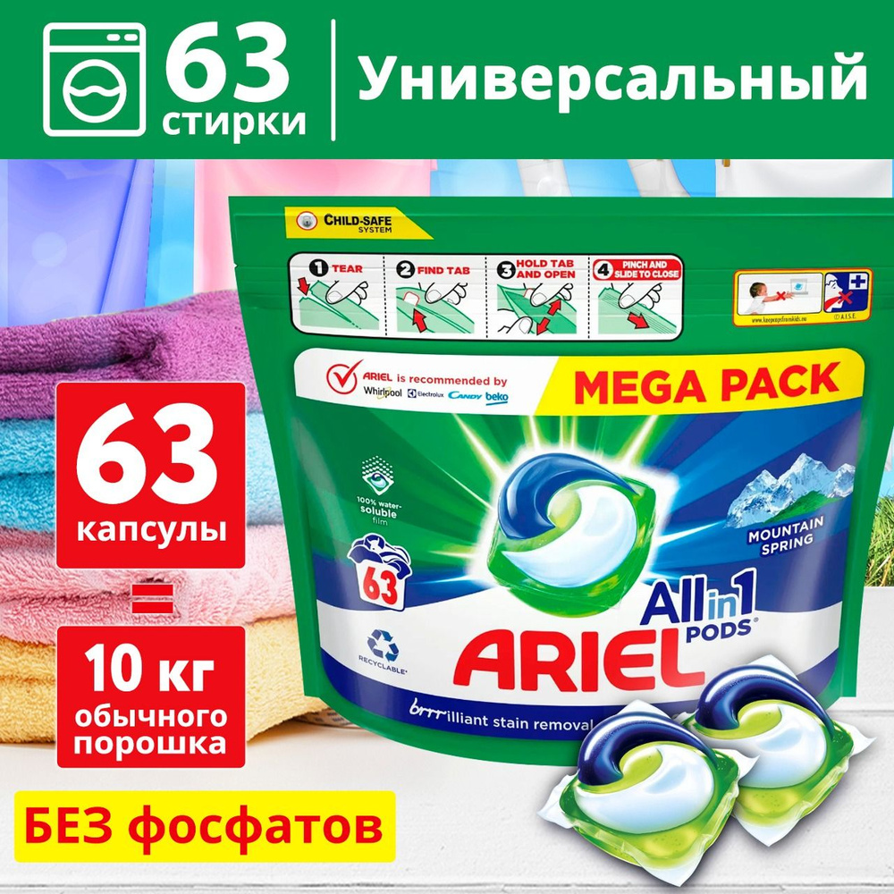 Капсулы для стирки белья Ariel Alpine (Горный Pодник) 63 шт, с кондиционером без фосфатов для всех типов #1