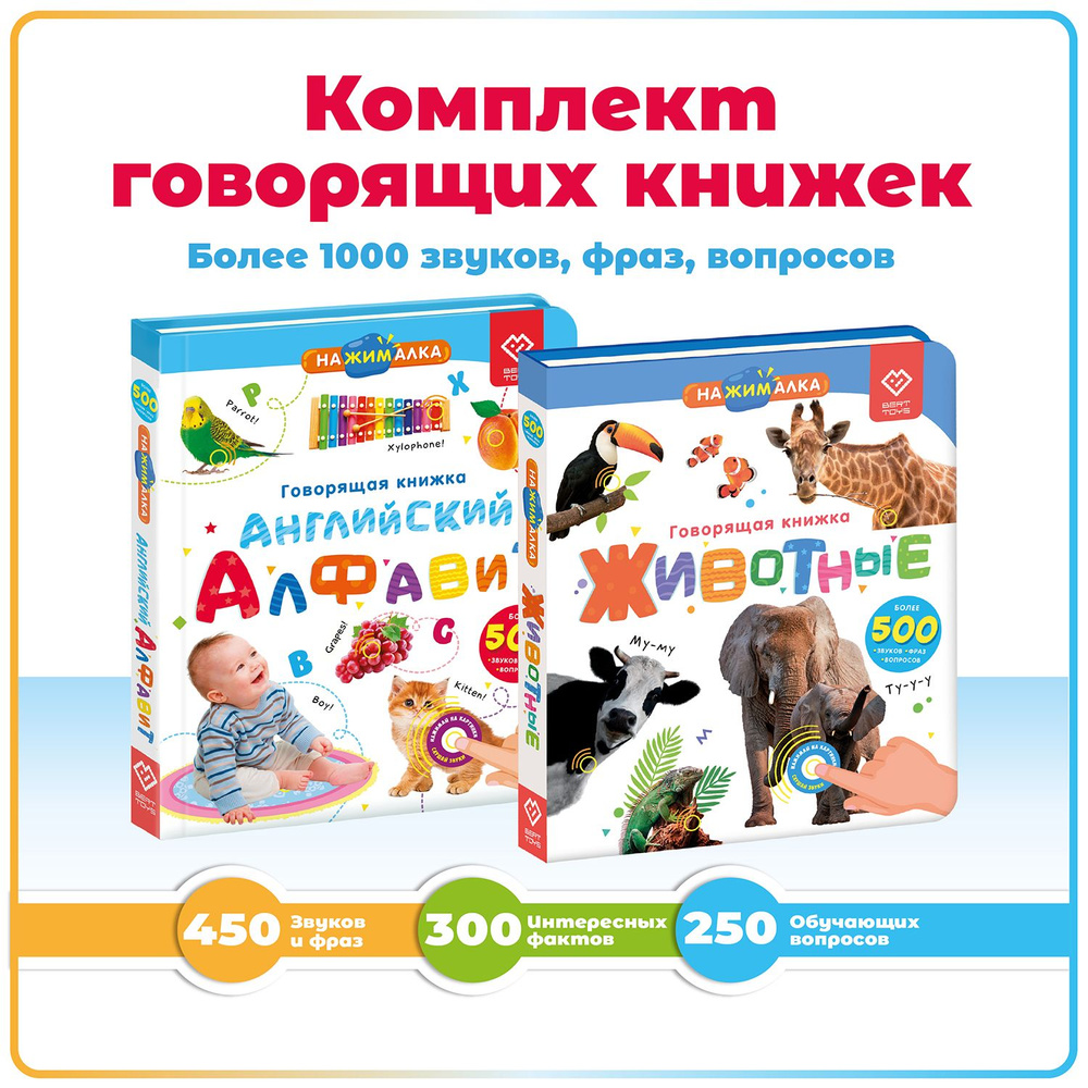 Говорящая тактильная музыкальная книжка - Набор из 2 Нажималка BertToys - развивающие игрушки и книги #1