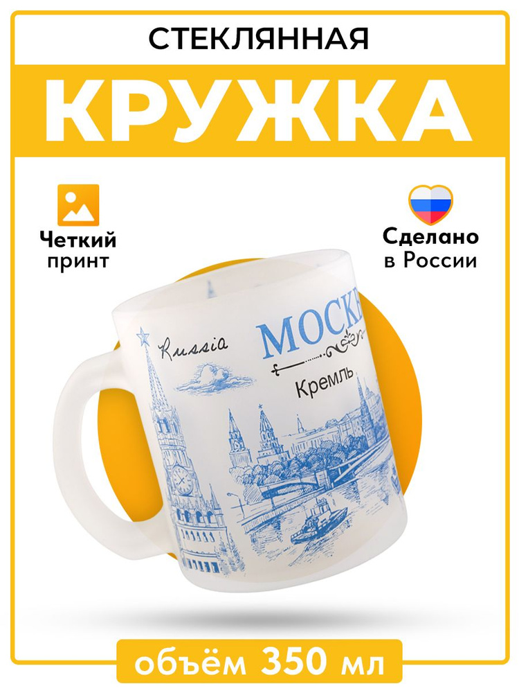 Русская Сувенирная Компания Кружка "Достопримечательности Москвы44", 350 мл, 1 шт  #1