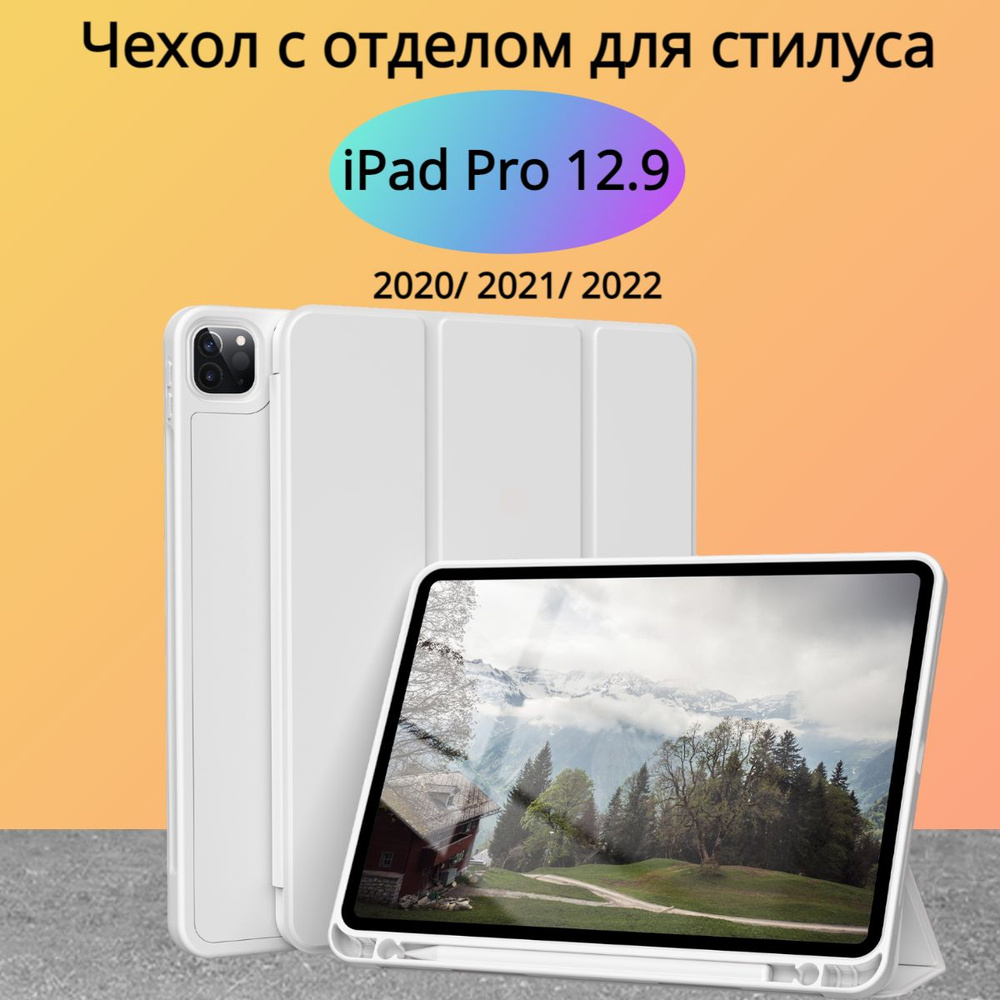 Чехол противоударный для iPad Pro 12.9 M1 M2 (2020, 2021, 2022) 4-го, 5-го и 6-го поколения, чехол книжка #1
