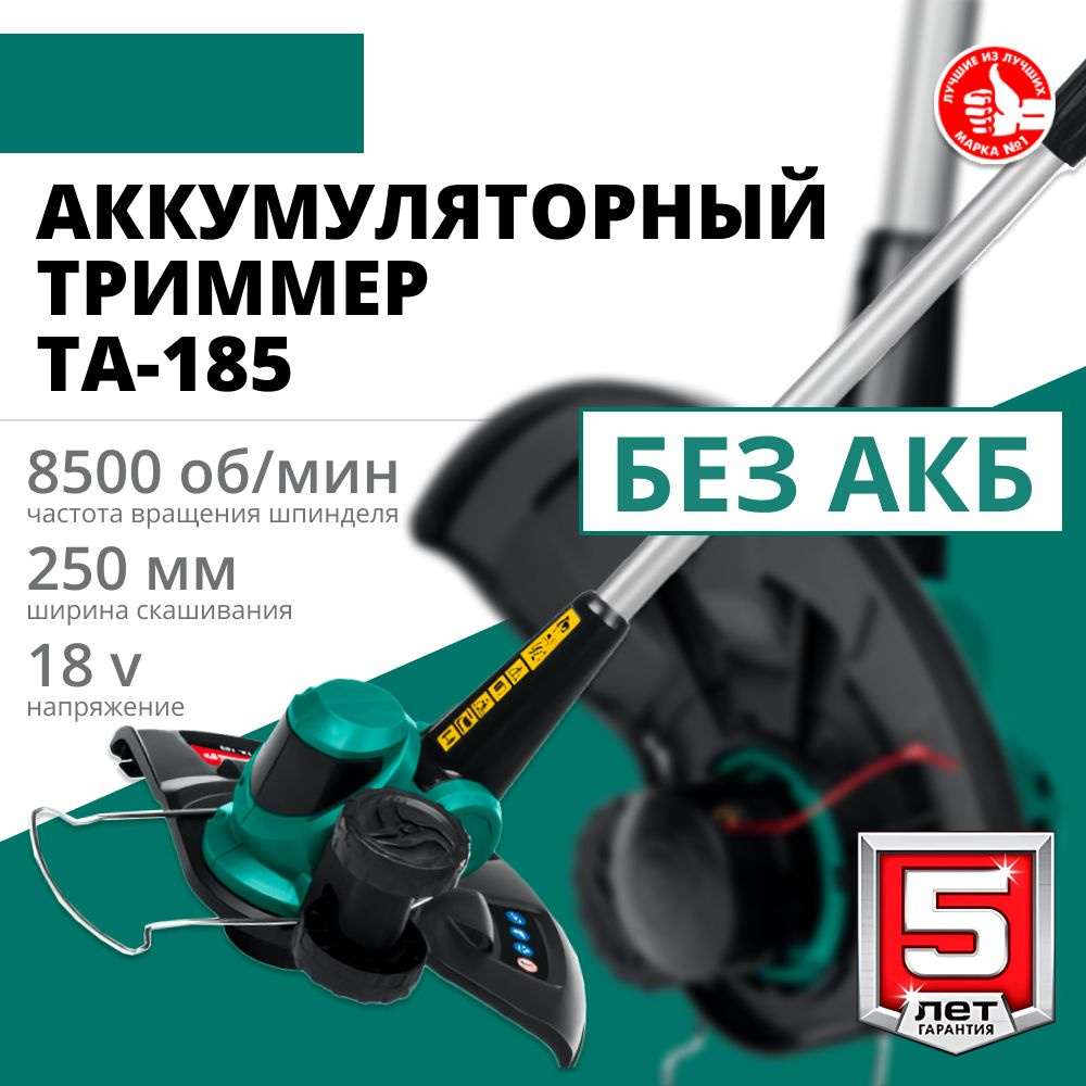 Аккумуляторный триммер ЗУБР С1-18, 18 В, 25 см, без АКБ (ТА-185)  #1