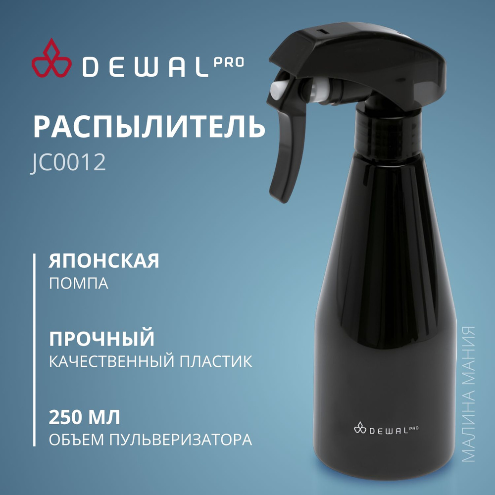 DEWAL Парикмахерский распылитель - пульверизатор с японской помпой, пластиковый (черный), 250 мл.  #1