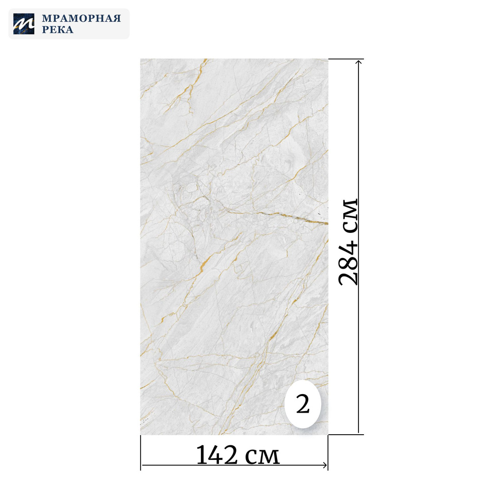 Гибкий мрамор для стен 284*142см полуматовый "Верона 1" лист №2  #1