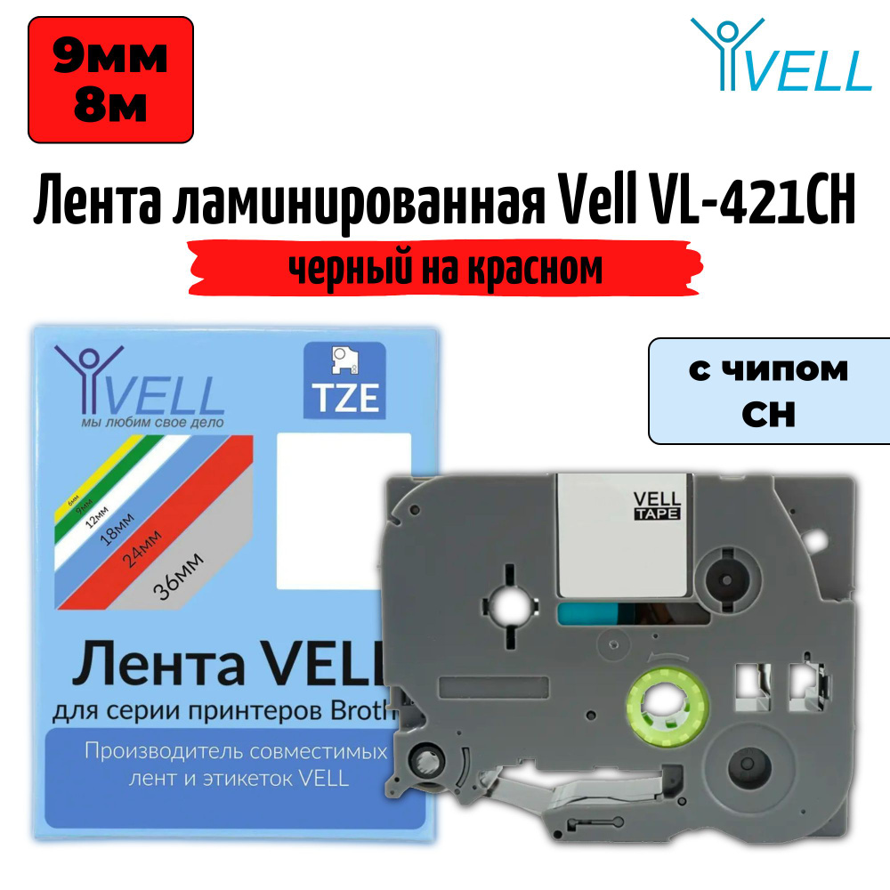 Лента ламинированная Vell VL-421CH (с чипом, 9 мм, черный на красном)  #1