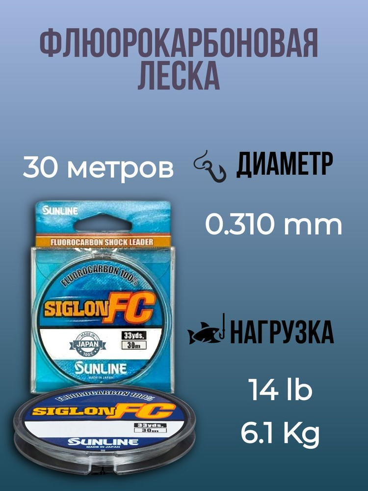 Sunline Флюорокарбоновая леска для рыбалки, размотка: 30 м, толщина: 0.310 мм  #1