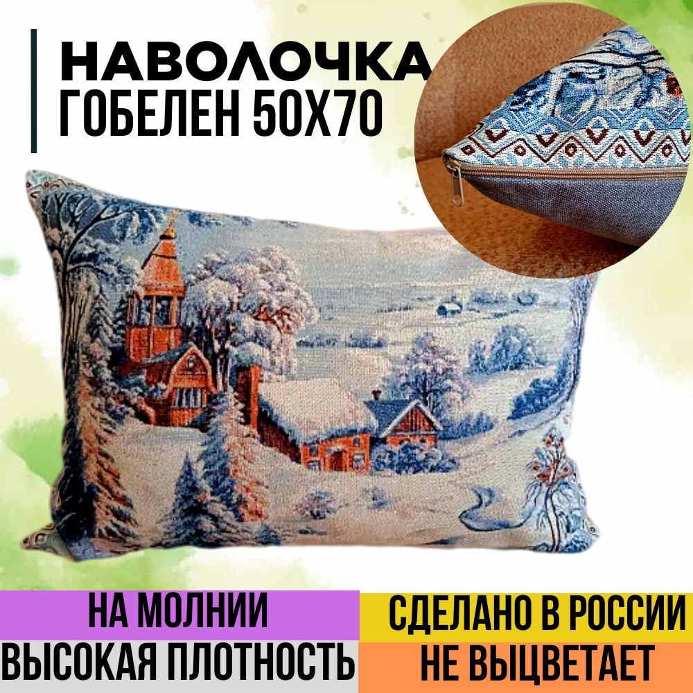 г. Иваново Наволочка декоративная 50x70 см, 1 шт. #1