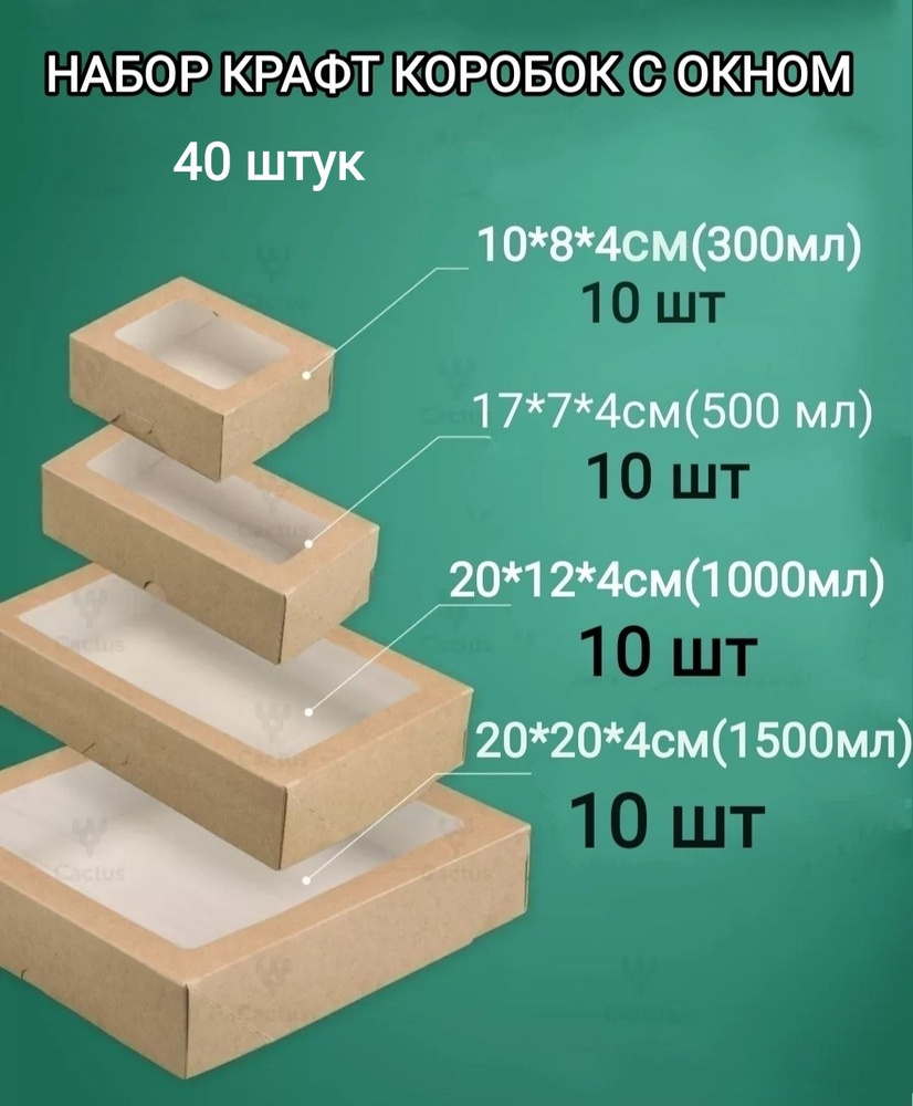 Набор подарочных коробок с окном-40 шт #1