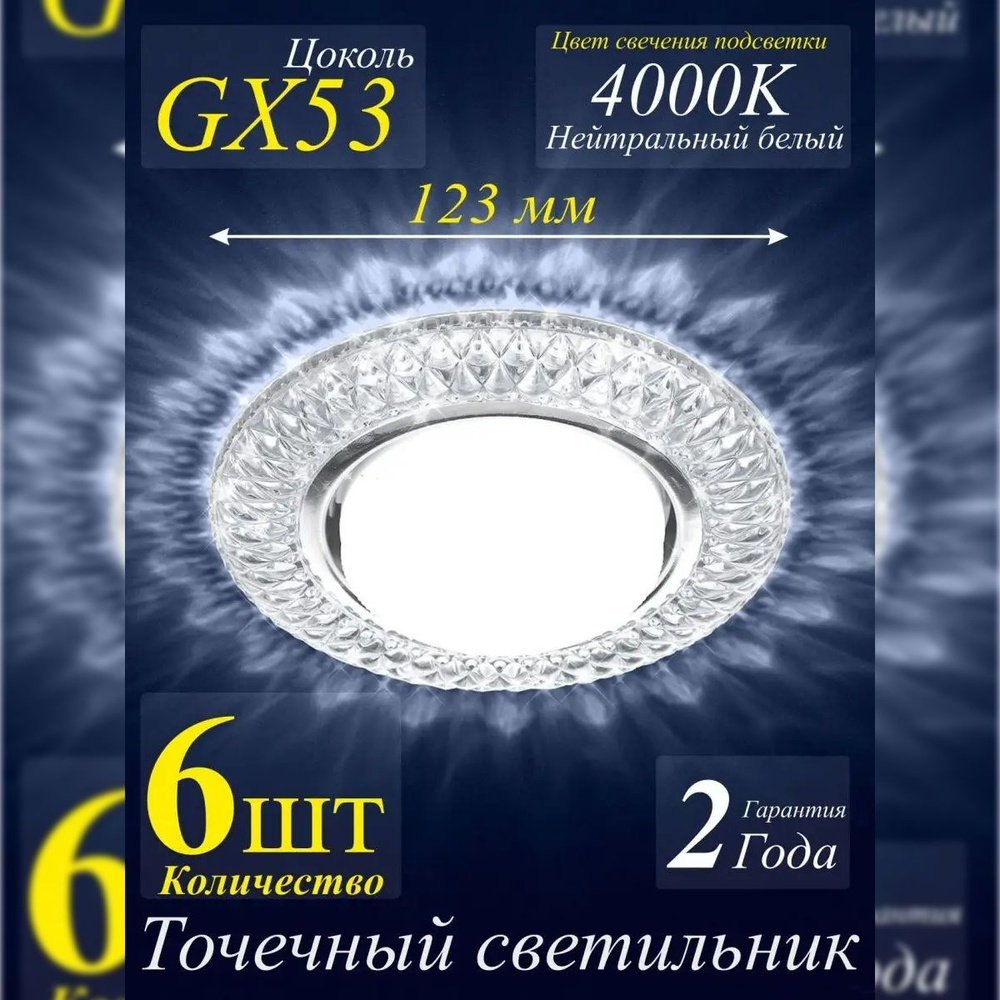 Точечный светильник с LED подсветкой LD23 GX53/ЭРА 6шт #1