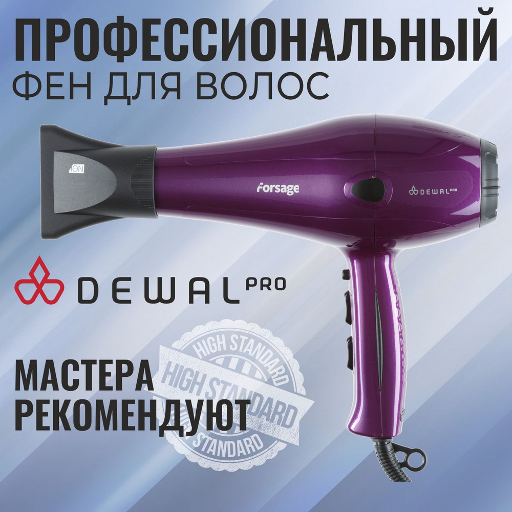 Фен для волос профессиональный 2200 Вт DEWAL FORSAGE 03-106 Purple #1