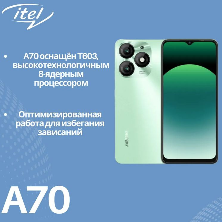 ITEL Смартфон A70(A665L) Ростест (EAC) 3/128 ГБ, зеленый #1