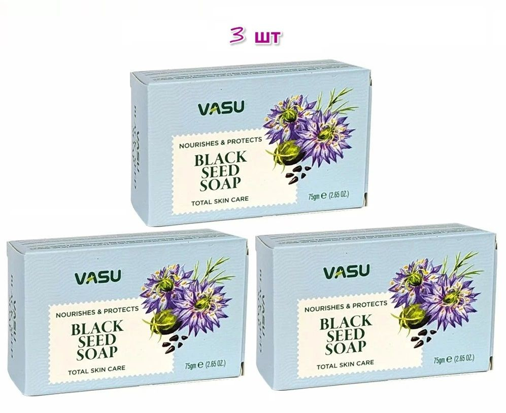 Vasu BLACK SEED SOAP / Мыло ЧЕРНЫЙ ТМИН комплексный уход, питает и защищает, 75 г - 3 шт  #1