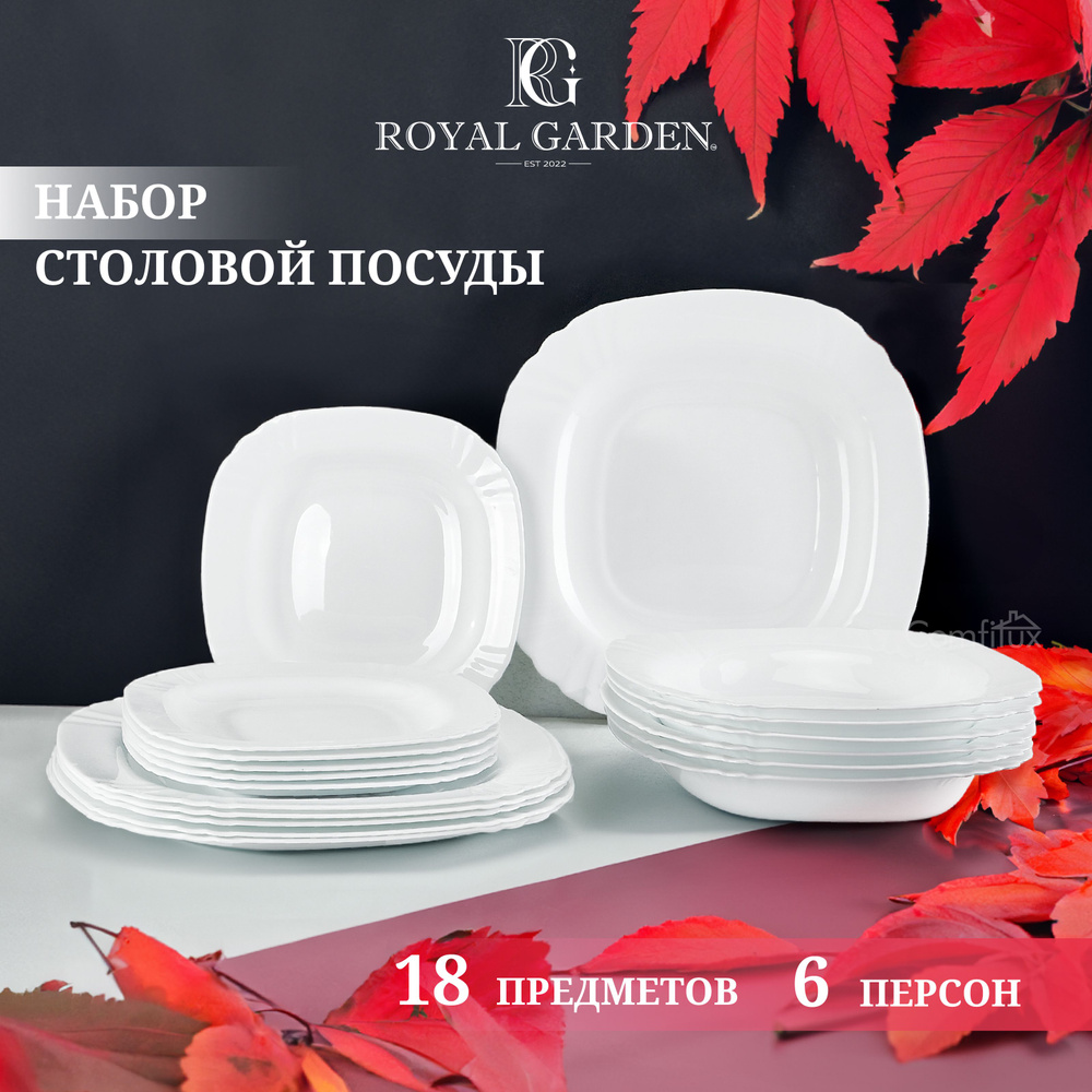 Набор столовой посуды Royal Garden Square Modern White на 6 персон, 18 пр. (суповая терелка - 6 шт., #1