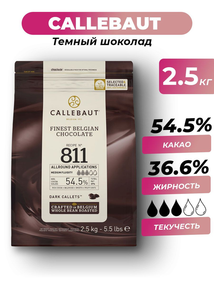 Темный бельгийский шоколад 54.5% Callebaut, 2.5 кг - купить с доставкой ...