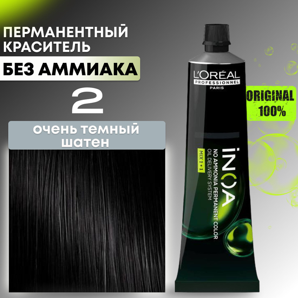 Краска для волос профессиональная INOA L'Oreal Professionnel, 2 очень темный шатен  #1