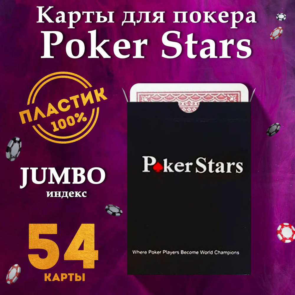 Карты для покера Poker Stars, 100% пластик, красные. Товар уцененный  #1