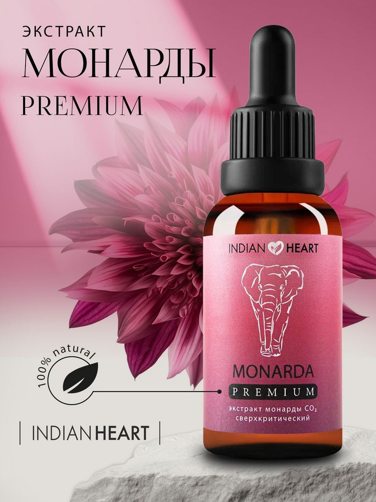 INDIAN HEART Масло монарды для лица, ногтей и волос #1