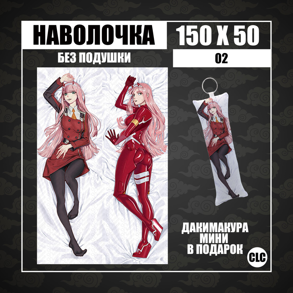 CLC Anime Наволочка для подушки дакимакура 50x150 см, 1 шт. #1