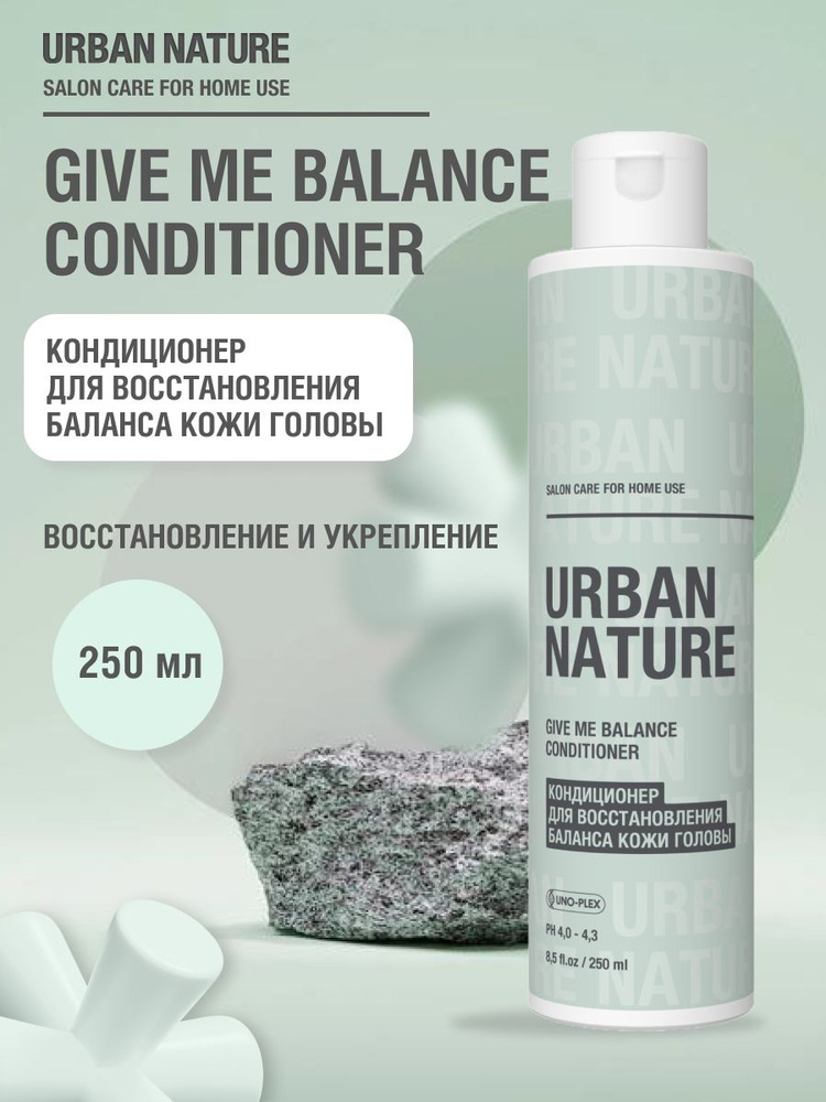 Кондиционер восстановление баланса GIVE ME BALANCE, 250 мл. #1