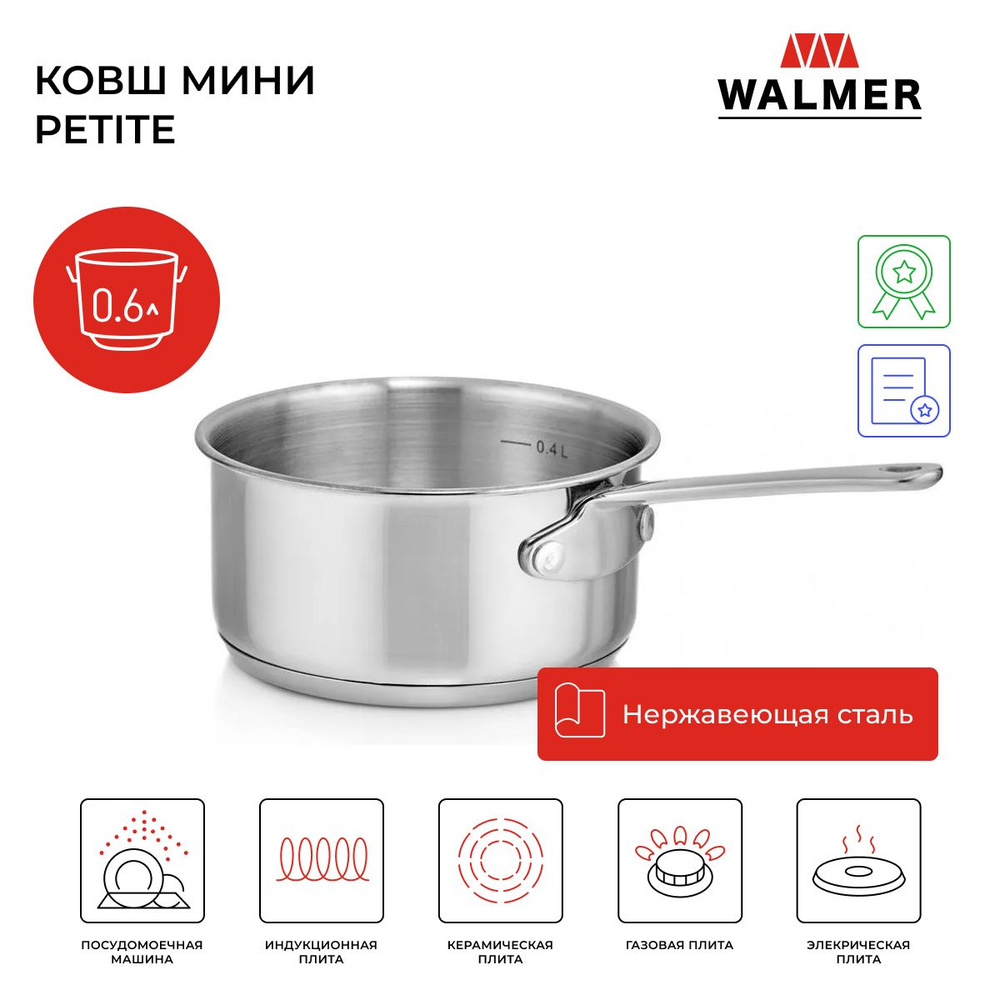 Мини-ковш Walmer Petite, 0.6 л, 12 см, цвет хром #1