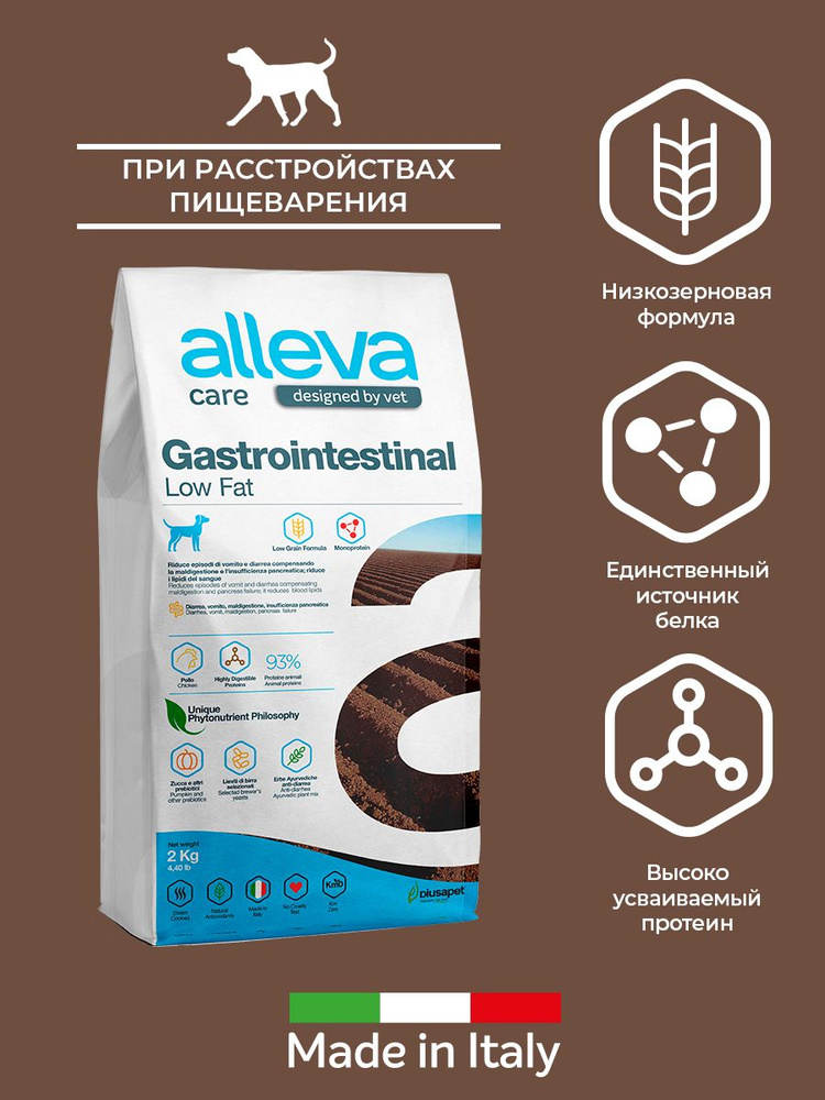 Ветеринарная диета Alleva Care Dog Gastrointestinal Low Fat для собак с расстройствами переваривания #1