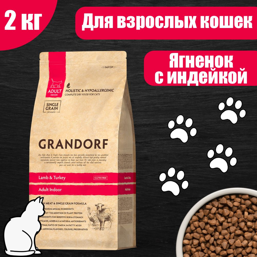 GRANDORF CAT INDOOR Корм для взрослых кошек Ягненок с индейкой 2 кг  #1