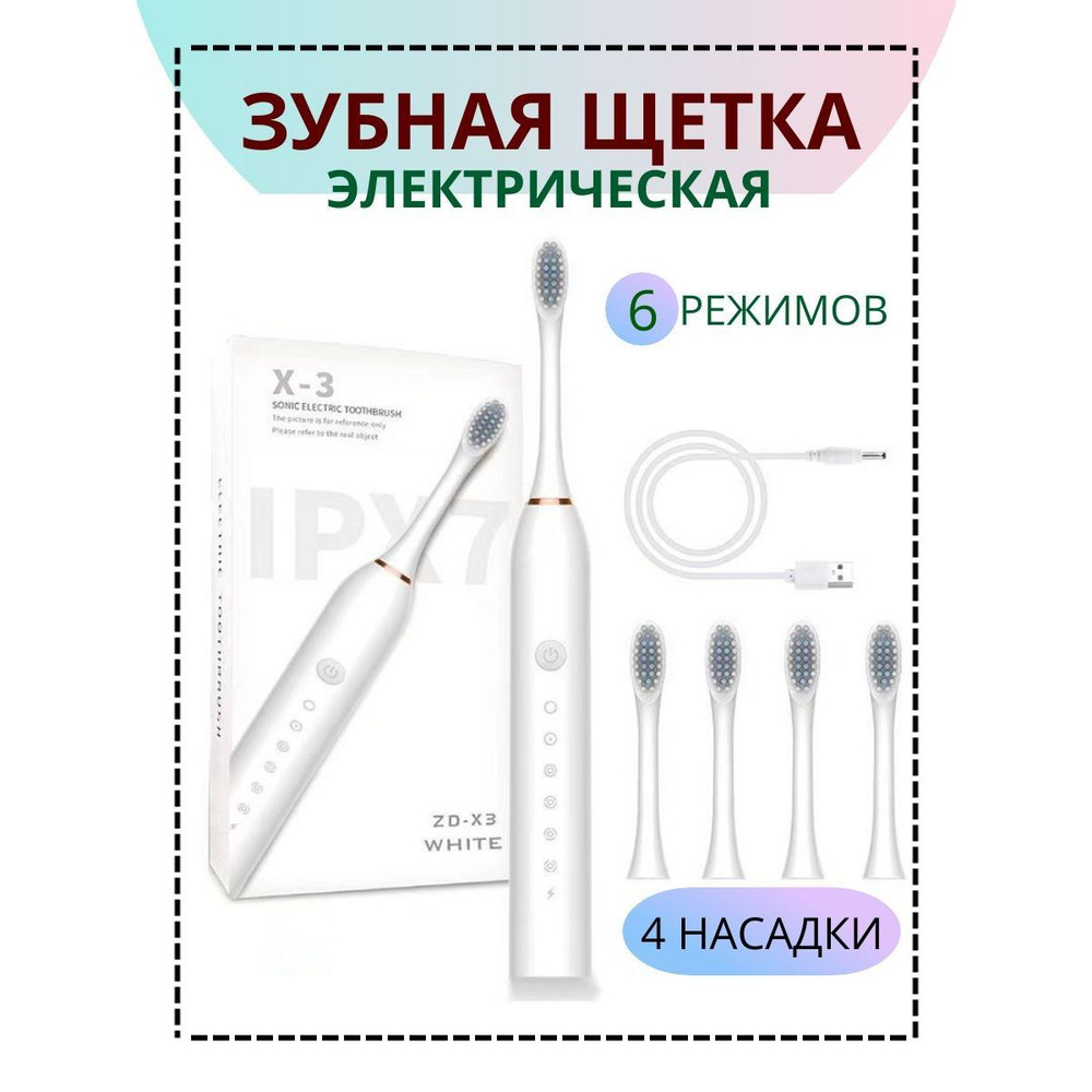 Grapes Shop Электрическая зубная щетка Электрическая зубная щетка 4 насадки, белый  #1