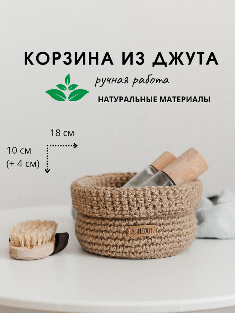 Корзина для хранения ширина 18 см, высота 14 см. #1