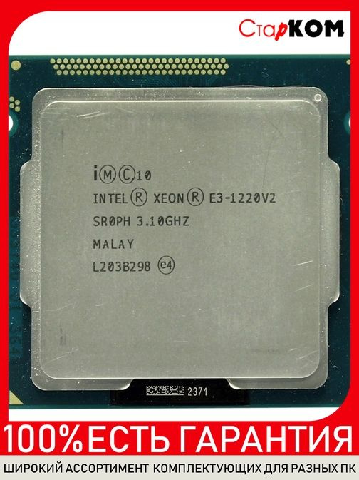 Процессор Intel Xeon E3-1220 V2 Socket 1155 #1