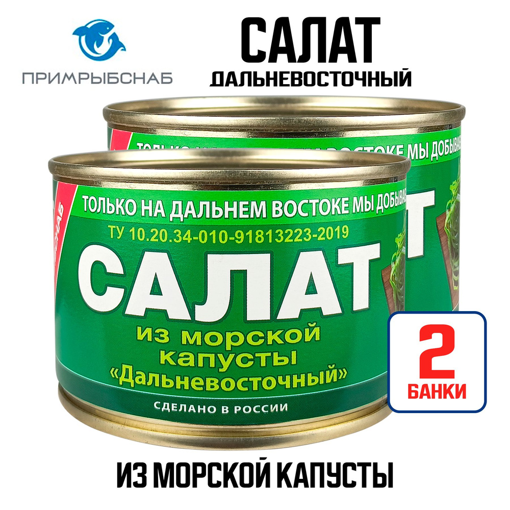 Консервы из морепродуктов "Примрыбснаб" - Салат из морской капусты "Дальневосточный", 220 г - 2 шт  #1