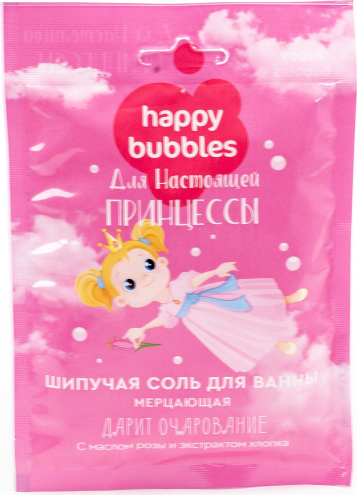 Соль для ванны Fito Косметик / Фито Косметик Happy Bubbles шипучая мерцающая для настоящей принцессы, #1