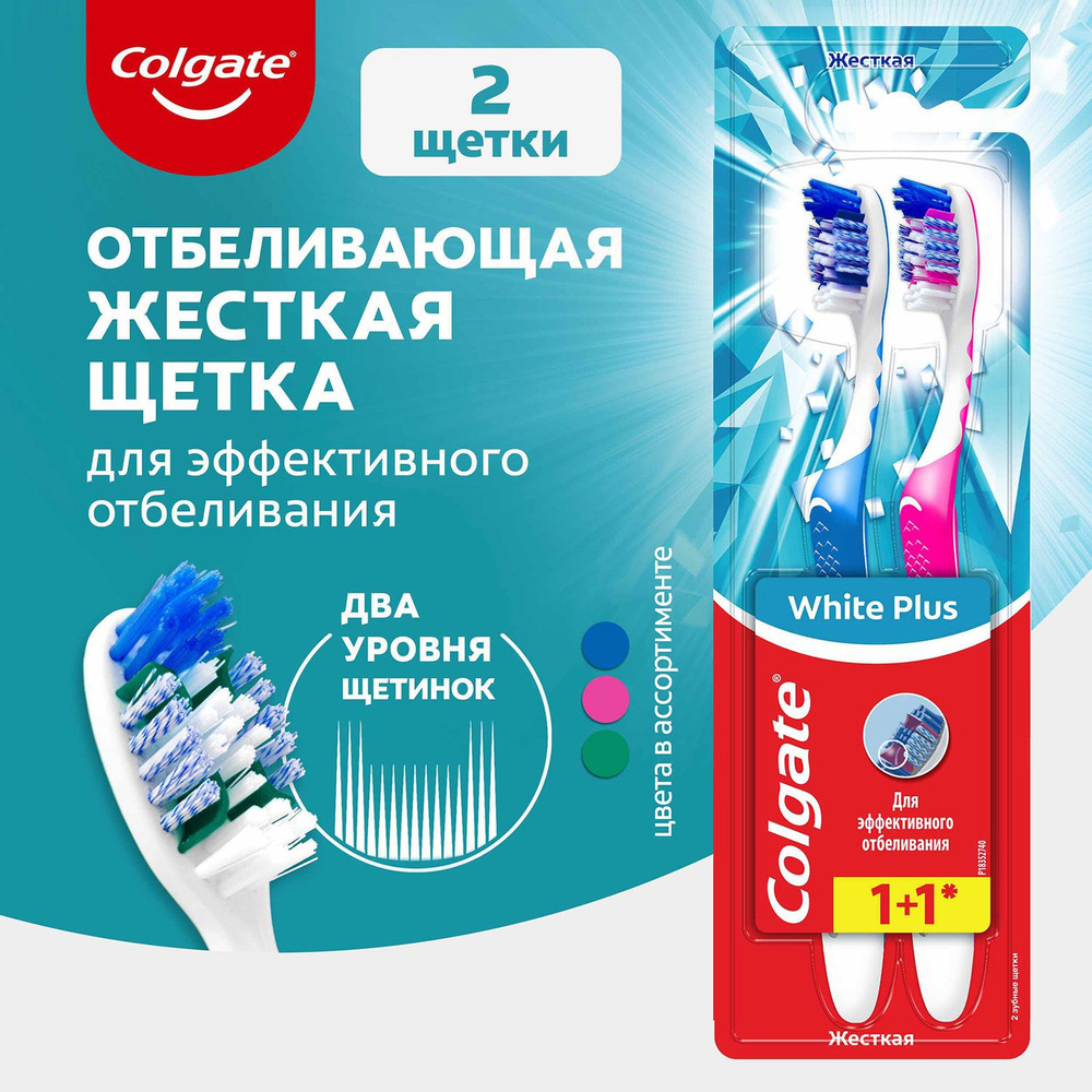 Зубная щетка Colgate White Plus отбеливающая, жесткая, промоупаковка 1+1  #1