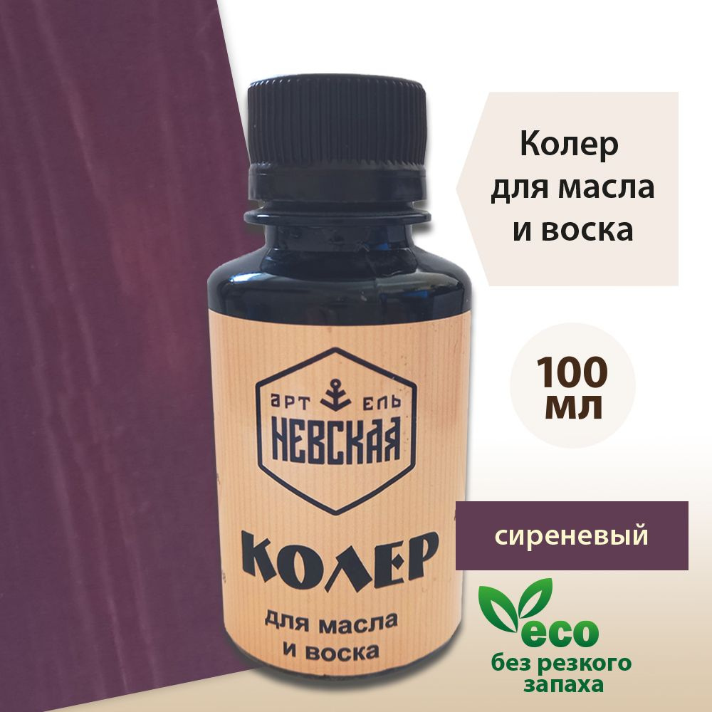 Невская Артель Колер Сиреневый 100 мл #1