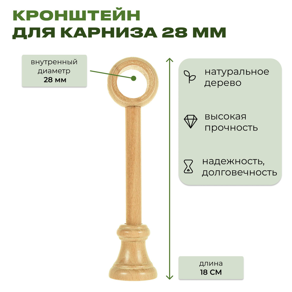 Кронштейн деревянный для круглого карниза Д 28 светлый дуб  #1