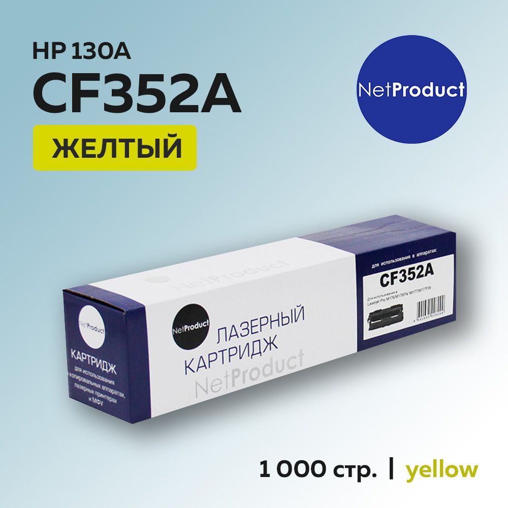 Картридж NetProduct CF352A (HP 130A) желтый для HP LJ Pro MFP M176/M177 #1