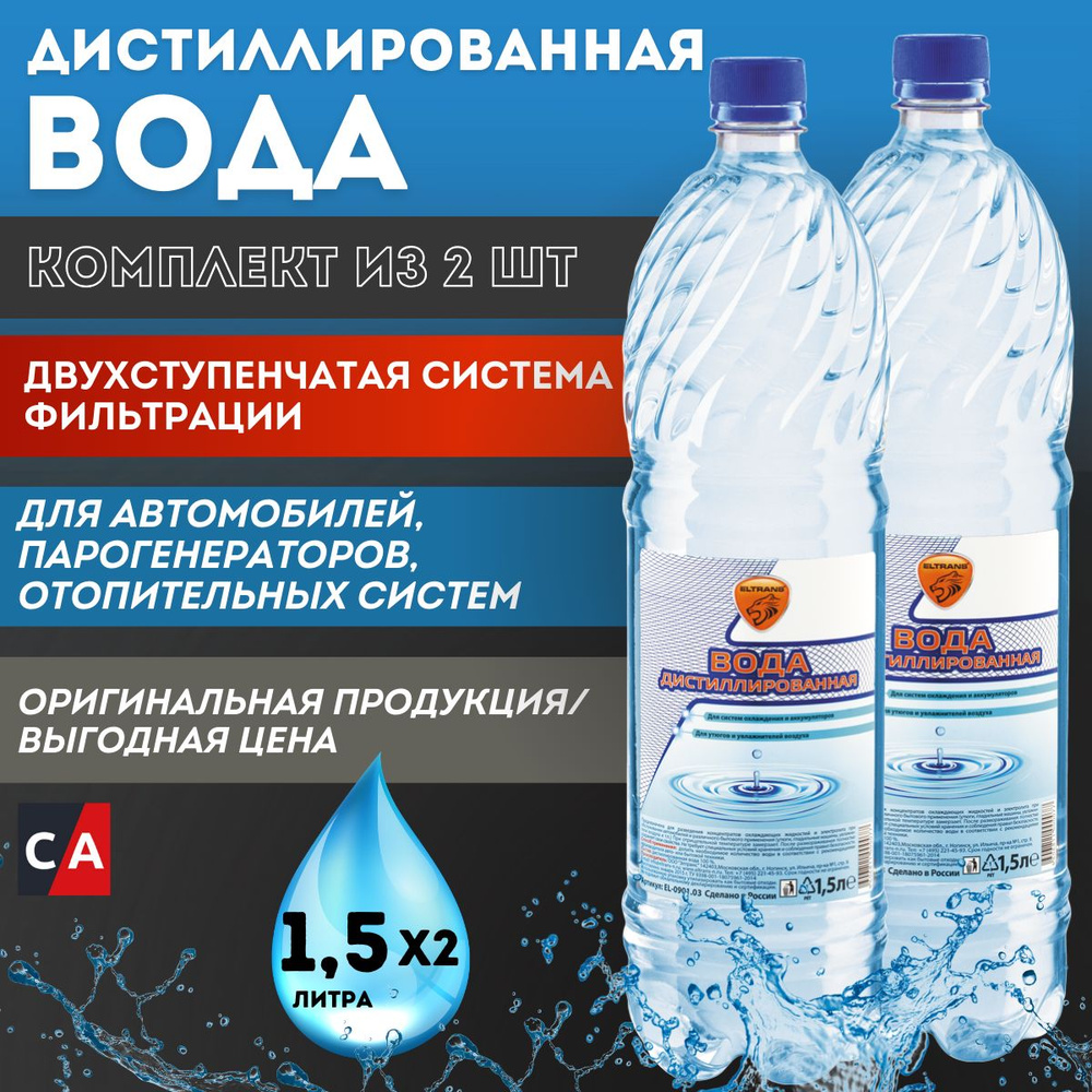 Дистиллированная вода 1.5 Eltrans 2шт #1