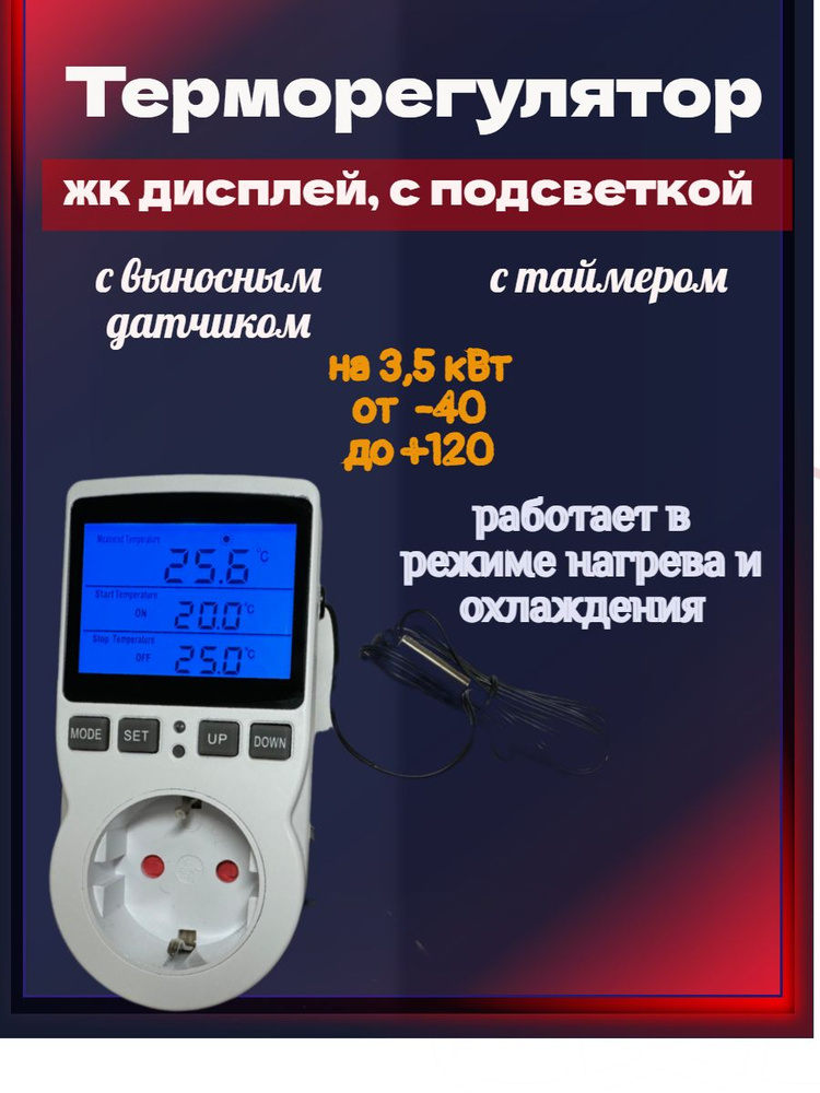 Терморегулятор/термостат до 3500Вт Универсальный, Для теплого пола, белый  #1