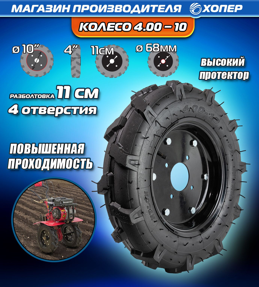 Комплектующее для мотоблока Колесо для мотоблока 4.00-10 пневматическое ...