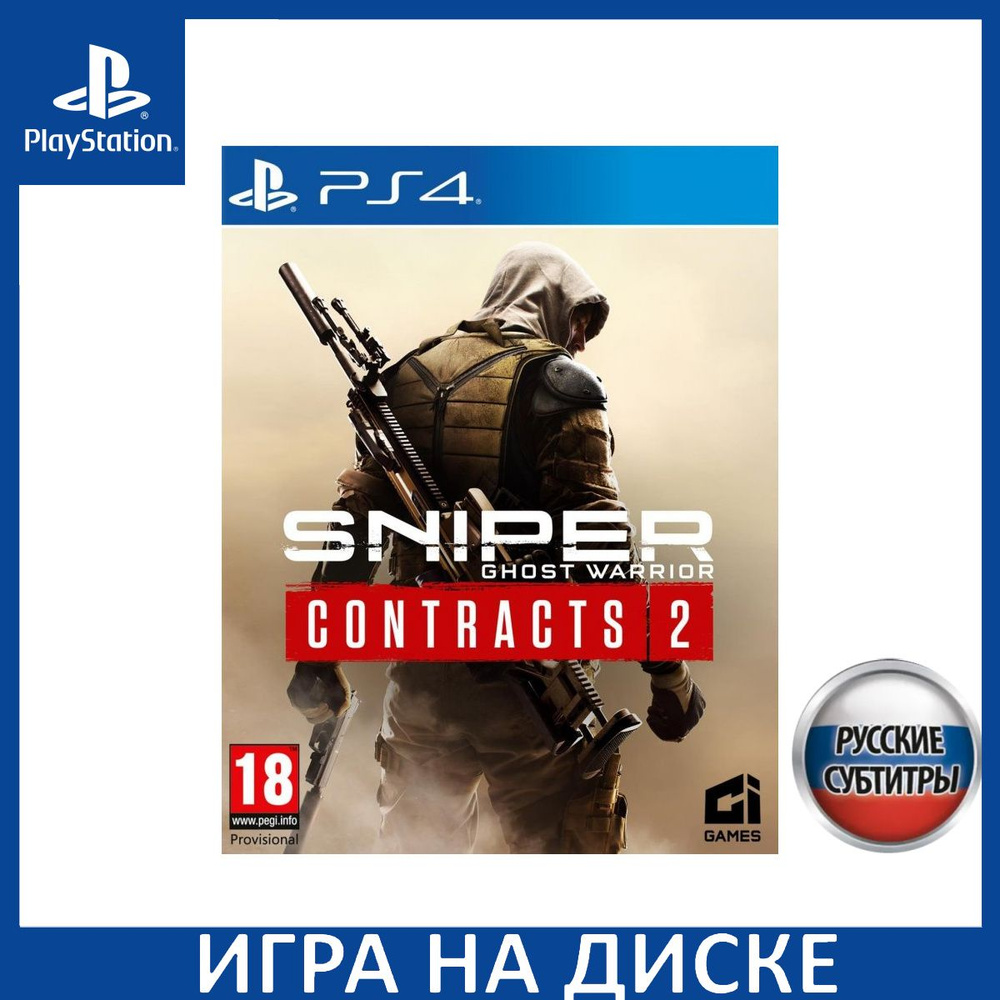 Игра Снайпер Воин-Призрак Контракт 2 Sniper Ghost Warrior Contracts 2  Русская Версия PS4/PS5 (PlayStation 4, PlayStation 5, Русские субтитры)  купить по низкой цене с доставкой в интернет-магазине OZON (1337080188)