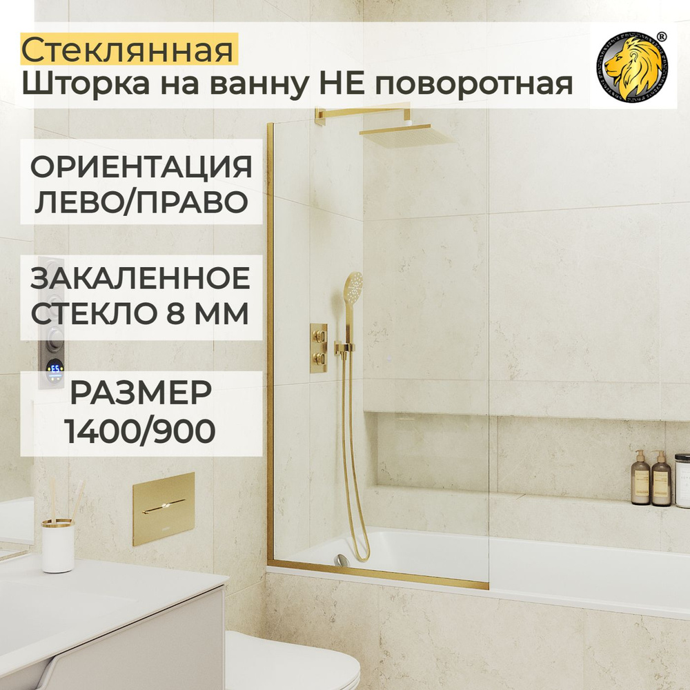 Шторка для ванной стеклянная 90 см MaybahGlass, 8 мм (УП), прозрачное/золото  #1