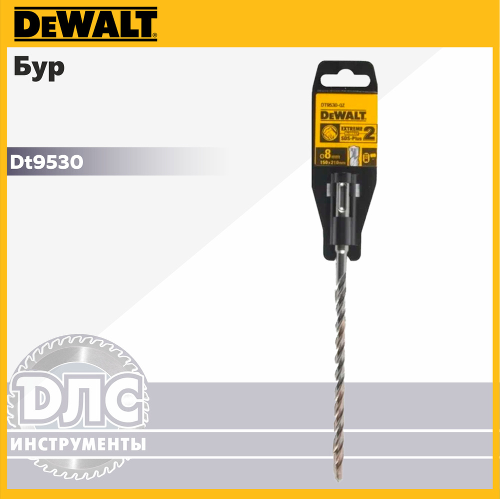 Бур Extreme2 по бетону (8х150/210 мм; SDS+) DEWALT DT 9530 #1