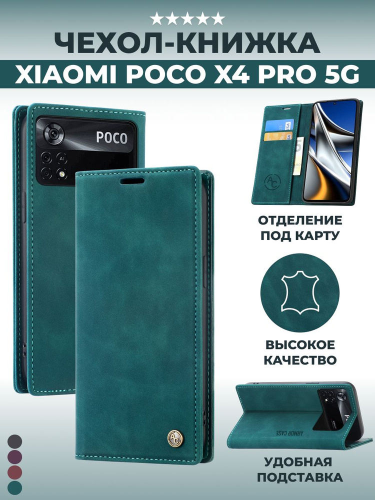 Чехол книжка на Xiaomi Poco X4 Pro 5G Поко Х4 Про 5G #1