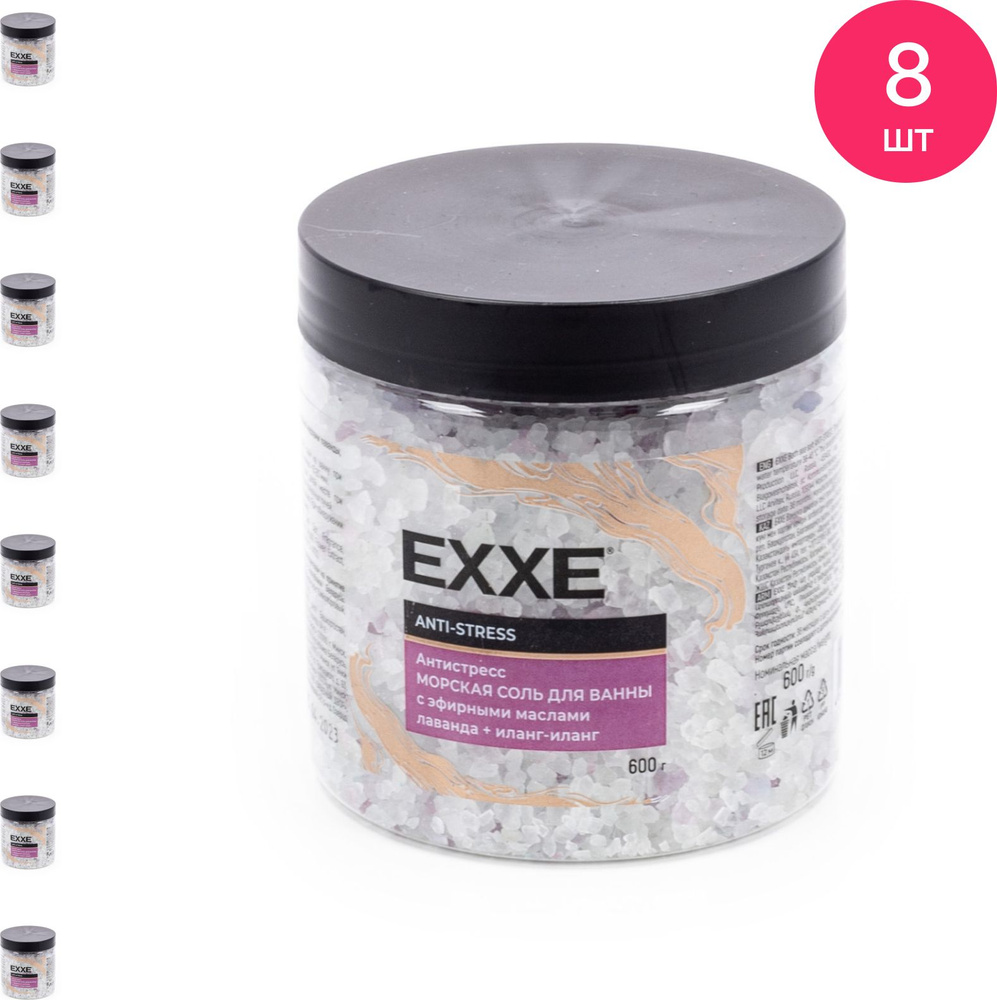 Соль для ванн EXXE / Экссэ Антистресс морская с эфирными маслами лаванды, мелиссы и иланг-иланга, 600г #1