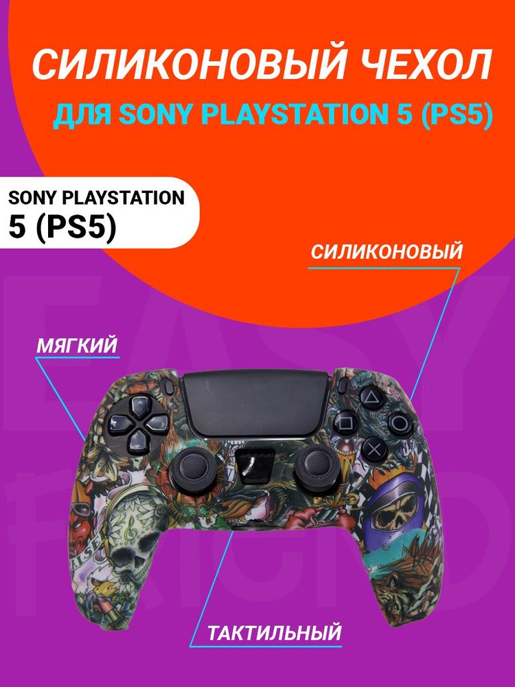 Чехол для джойстика playstation 5 DualSense #1